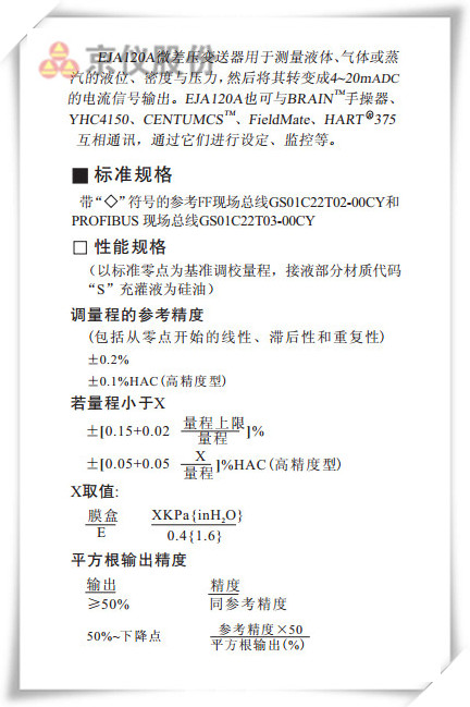 EJA120A差压樱桃视频污下载