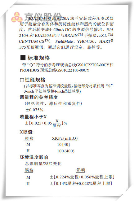 EJA210A 和 EJA220A法兰安装式差压樱桃视频污下载