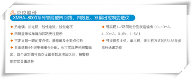 XMBA-8000系列智能型四回路、四数显、双输出控制变送仪