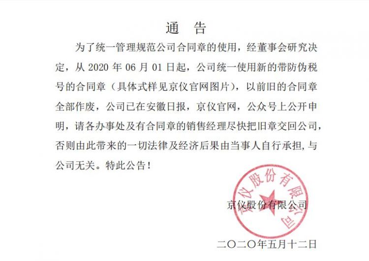 樱桃APP下载公章更换公告