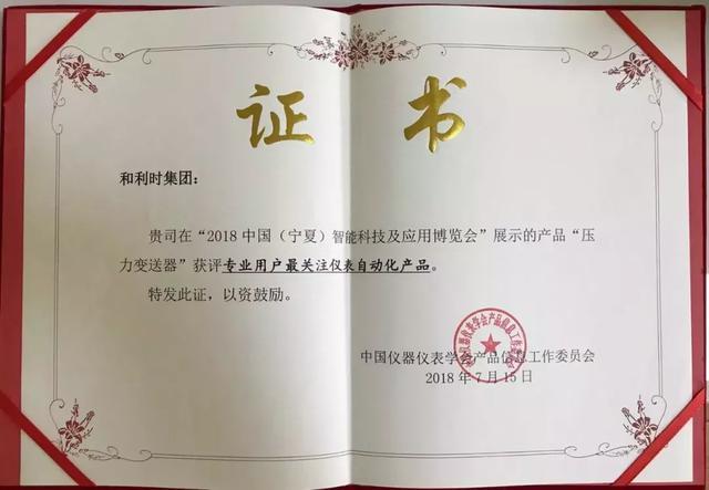 和利时压力樱桃视频污下载获得专业用户奖