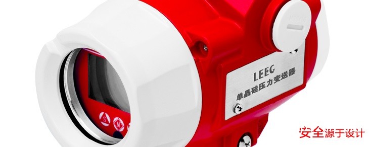 LEEG单晶硅压力樱桃视频污下载新产品发布，敬请期待！